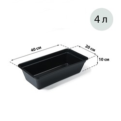 Ящик для рассады, 40 × 20 × 10 см, 4 л., чёрный, «Супер Урожай»