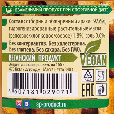 Арахиcовая паста АЗБУКА ПРОДУКТОВ экстра, без сахара, 340 г