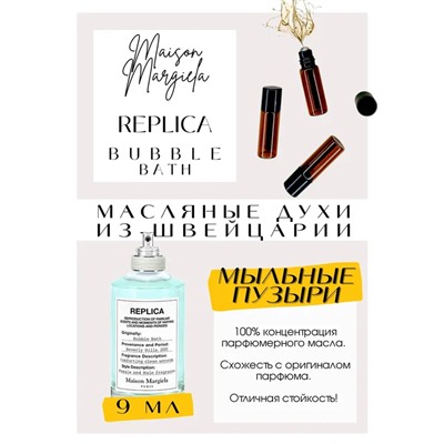 MAISON MARGUELA / Replica Bubble Bath