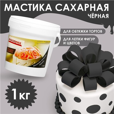 Мастика черная, 1 кг