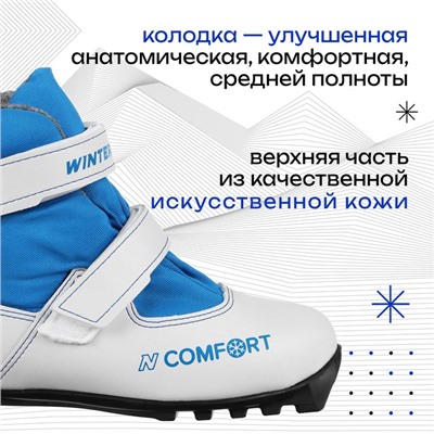 Ботинки лыжные детские Winter Star comfort kids, NNN, р. 28, цвет белый/синий