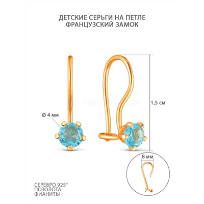 Серьги детские из золочёного серебра с фианитами 925 пробы 151з голубой