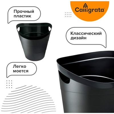 Корзина для бумаг и мусора Calligrata Uni "2002", 14 литров, пластик, чёрная
