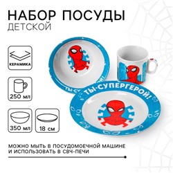 Набор посуды, 3 предмета: тарелка Ø 16,5 см, миска Ø 14 см, кружка 250 мл, "Ты - супергерой", Человек-паук