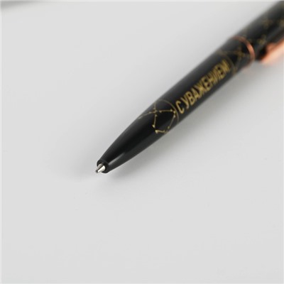 Ручка шариковая синяя паста 0.7 мм «С Уважением!» пластик с тиснением на корпусе