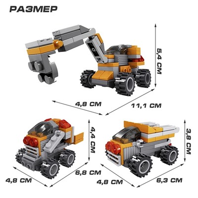 Конструктор «Спецтранспорт», 3 в 1, 61 деталь