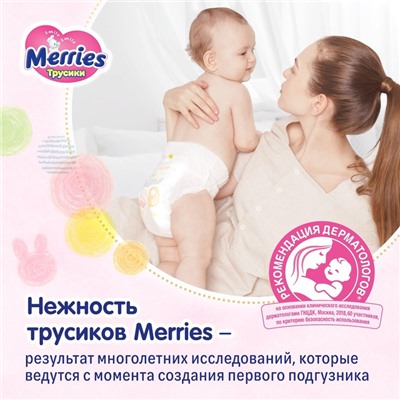 Подгузники-трусики Merries XL 12-22 кг / 50 шт.