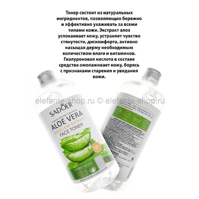 Тонер для лица с экстрактом алоэ Sadoer Aloe Vera Toner 500ml