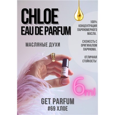 Chloe edp / GET PARFUM 69