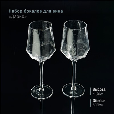 Набор бокалов для вина стеклянный Magistro «Дарио», 500 мл, 10×25 см, 2 шт, цвет прозрачный