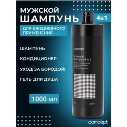 Concept Шампунь универсальный 4 в 1 (Shampoo Universal 4 in 1) 1000 мл