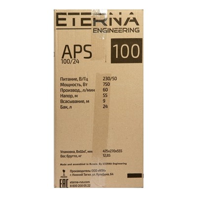 Насосная станция ETERNA APS-100/24, 750 Вт, 60 л/мин, напор 50 м, бак 24 л