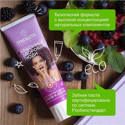 Зубная паста «Synergetic», для чувствительных зубов и десен, 100 г