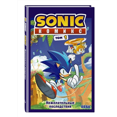 346435 Эксмо Флинн Й. "Sonic. Нежелательные последствия. Комикс. Том 1 (перевод от Diamond Dust и Сыендука)"