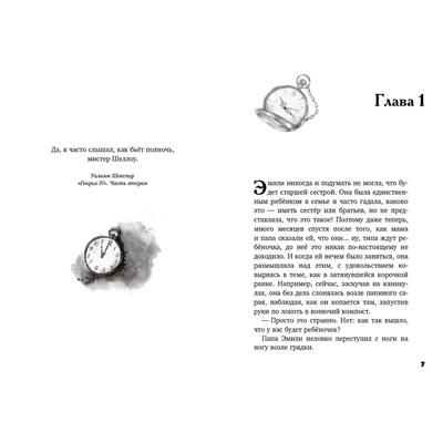 343269 Эксмо Бенджамин Рид, Лора Триндер "Магия часов (#2)"