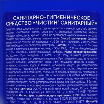 Санитарно-гигиеническое средство "Чистин" Санитарный, 750 гр