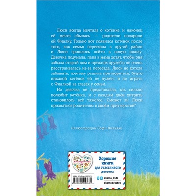 344549 Эксмо Холли Вебб "Котёнок Фиалка, или Коробка с сюрпризом (выпуск 9)"