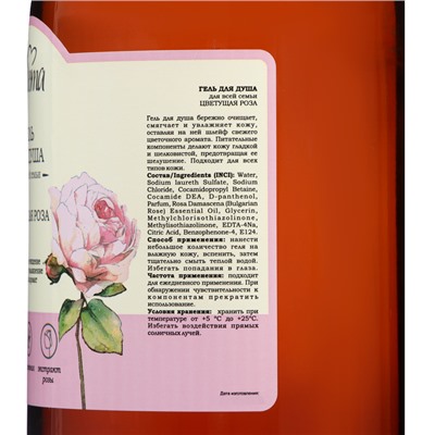 Гель для душа для всей семьи "Цветущая роза" Fabrik Cosmetology, 1000 мл