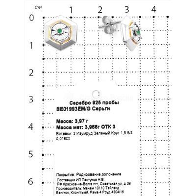 Кольцо из серебра с изумрудом и золочением родированное 925 пробы SR02987EM/G