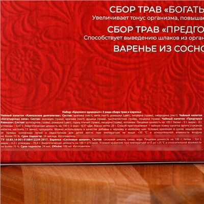 Подарочный набор «Крепкого здоровья»: три вида сбора трав 60 г ( 3 шт. х 20 г)., варенье из сосновых шишек 100 мл.