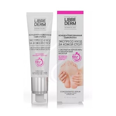 LIBREDERM Foot Care Сыворотка Концентрированная для экспресс-ухода за кожей стоп и кутикулой ногтей 50 мл