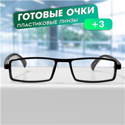 Готовые очки GA0549 (Цвет: C1 черный; диоптрия: + 3; тонировка: Нет)