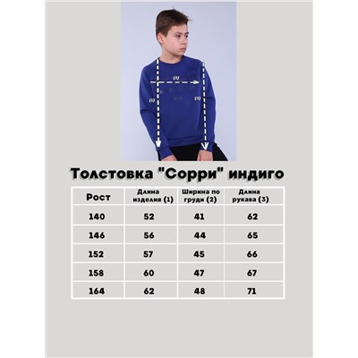 Толстовка "Сорри" индиго