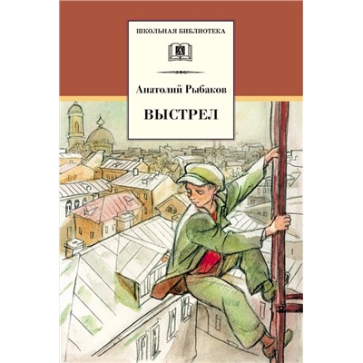 ШБ Выстрел (третья повесть трилогии)