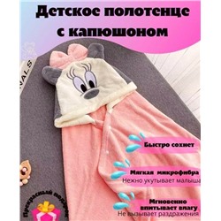 Детское полотенце с капюшоном "Минни Маус"- РОЗОВЫЙ 70*140 см.на кнопках