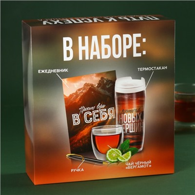 Набор «Путь к успеху»: чай чёрный с бергамотом, термостакан 350 мл., ежедневник 80 листов, ручка