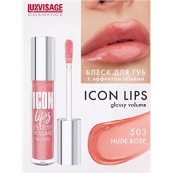 LUXVISAGE ICON Lips Gloss volume Блеск для губ с эффектом обьема тон 503.
