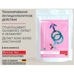 FORMULA SEXY Сухой скраб для тела с феромонами Скорлупа кедрового ореха,кофе и ценные масла 250г