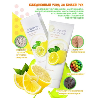 Крем для рук Foodaholic Lemon Moisture Hand Cream 100ml (51)