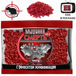 Средство родентицидное зерно  "МЫШИНАЯ СМЕРТЬ №1", 100гр