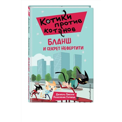 349065 Эксмо Даниэль Пикули "Бланш и секрет Нефертити (выпуск 4)"