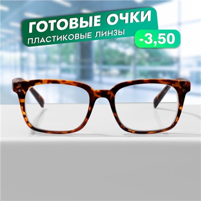 Готовые очки MD0617 (Цвет: C1 леопард; диоптрия: -3,5; тонировка: Нет)