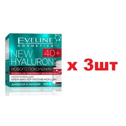 EVELINE NEW Hyaluron 4D 40+ Укрепляющий крем-филлер против морщин 50мл 3шт