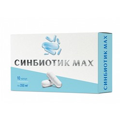 Синбиотик МАХ 10 капс. по 350 мг.