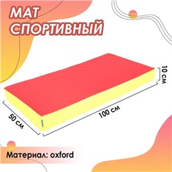 Мат ONLITOP, 100х50х10 см, цвет жёлтый/красный