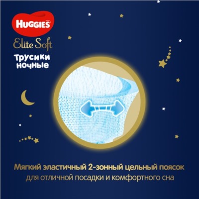 Трусики-подгузники ночные Huggies Elite soft (15-25кг)16шт.