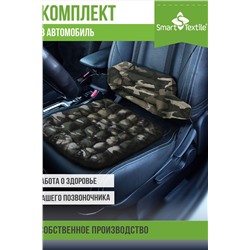 Подушка для авто Комплект Комфортная поездка. Чехол: смесовая ткань. Напол. : лузга гречихи НАТАЛИ #978903