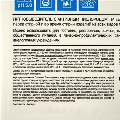 Пятновыводитель Effect Omega 502, с активным кислородом, 5кг