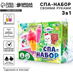 Набор для творчества. Spa-набор своими руками 3 в 1 «Милашки и вкусняшки»