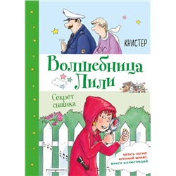 344677 Эксмо КНИСТЕР "Секрет сыщика (выпуск 3)"