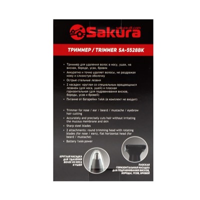 Триммер для волос Sakura SA-5528BK, для носа/ушей/бороды, 1хАА (не в комплекте), чёрный