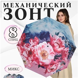 Зонт механический «Вдохновение», эпонж, 4 сложения, 8 спиц, R = 48/55 см, D = 110 см, цвет МИКС