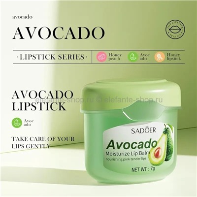 Бальзам для губ Sadoer Avocado Moisturize Lip Balm 7g