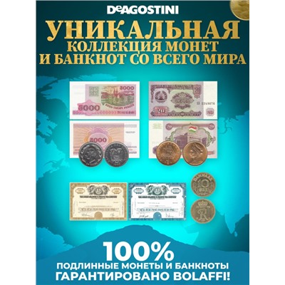 W0541  Комплект Монеты и банкноты из 4 х журналов