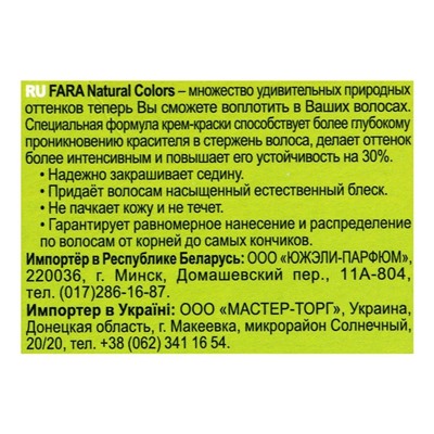 Краска для волос Fara Natural Colors 350 пшеница, 160 мл