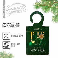 Ароматизатор для дома «Happy new year», аромат хвойного леса, 8 х 15,5 см